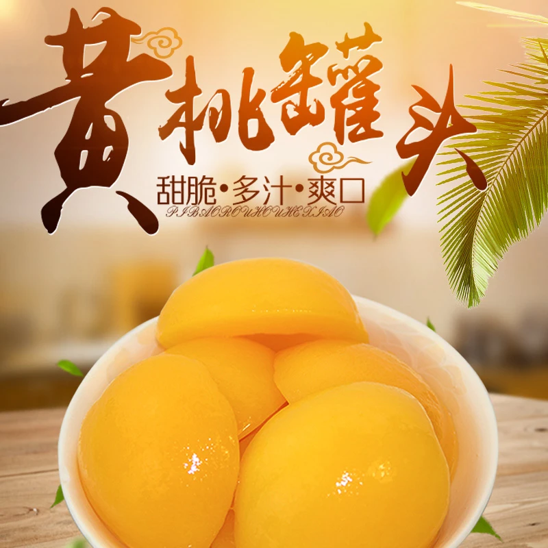 砀牌黄桃罐头整箱8罐水果罐头425g精选黄桃营养口感砀牌企业店