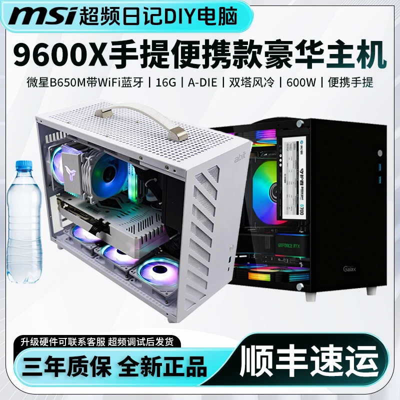 【手提款9600X主机】大学生宿舍小巧迷你便携CS2超频主机带WiFi蓝牙