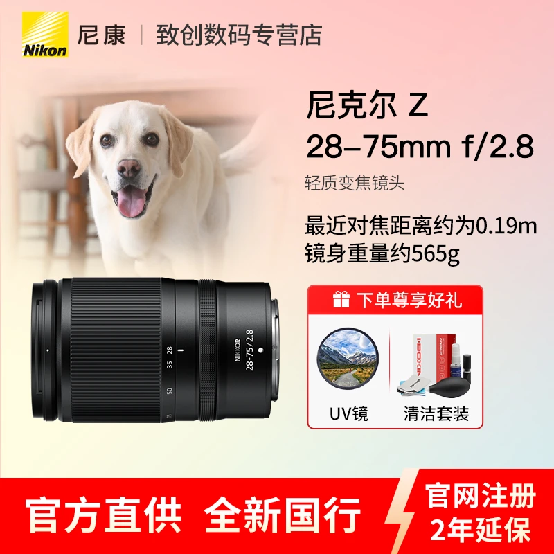 Nikon/尼康Z28-75mmf/2.8全画幅微单风景人像变焦镜头尼康28-75