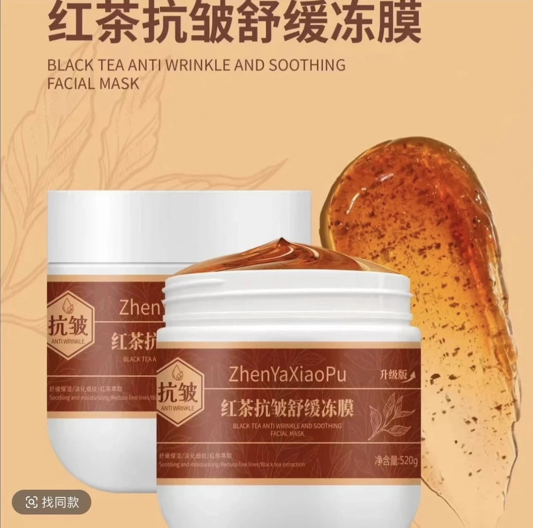 【拍一发三】臻雅小铺红茶抗皱舒缓冻膜