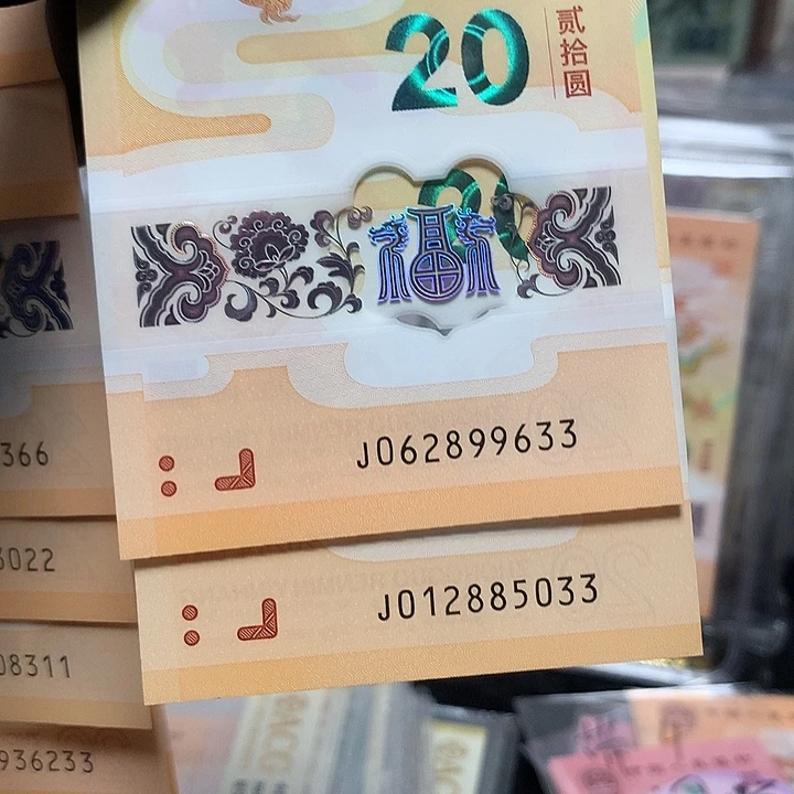 塑料龙钞双喜号两张裸钞