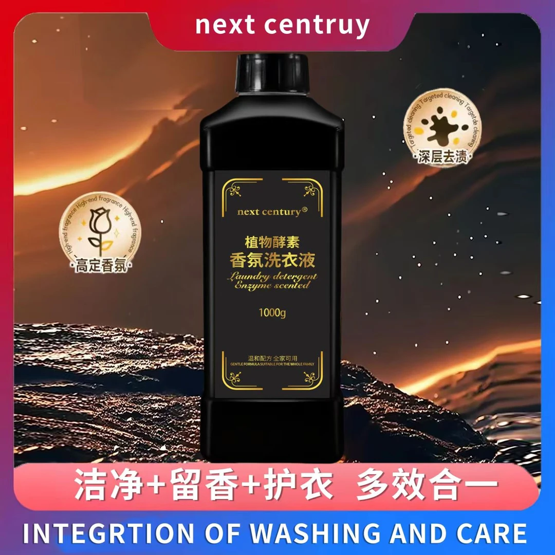 【苗总夫妇补贴 国标品质】超浓缩 黑金科技 植物酵素香氛洗衣液