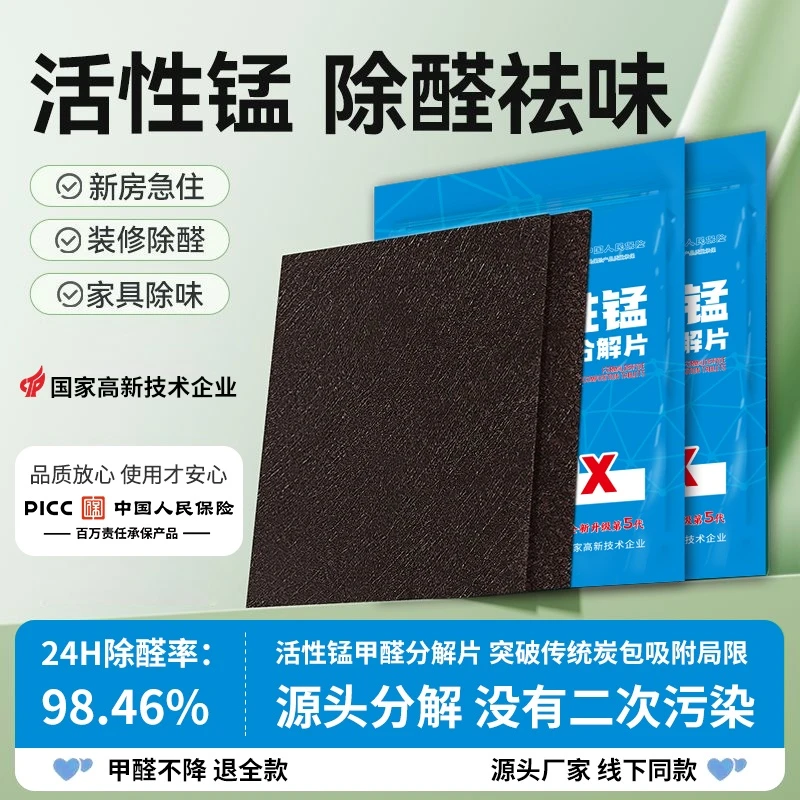 新品除甲醛活性锰金属除醛片新房新车装修快速入住除异味除甲醛