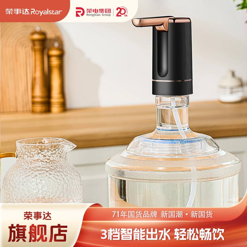 荣事达电动抽水器桶装水自动吸水器全自动抽水器-C077-K035027