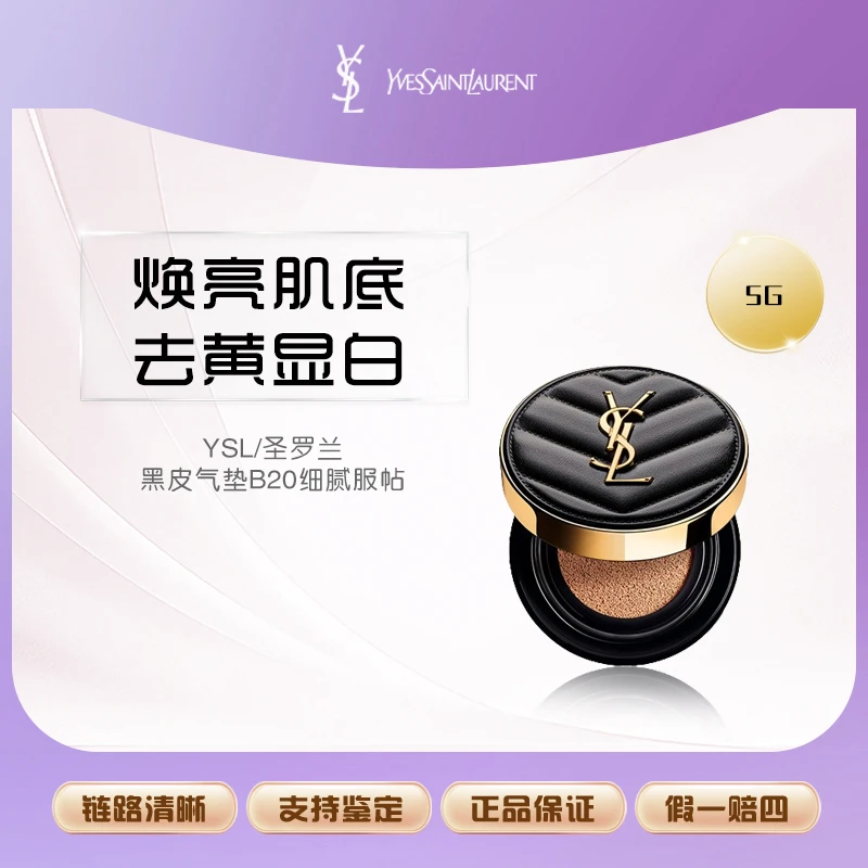 YSL圣罗兰皮气垫 细腻服帖自然无瑕清透奶油肌黑气垫20-5g
