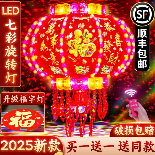 2025新款七彩led旋转走马灯大红灯笼大门口一对过年新年春节彩灯