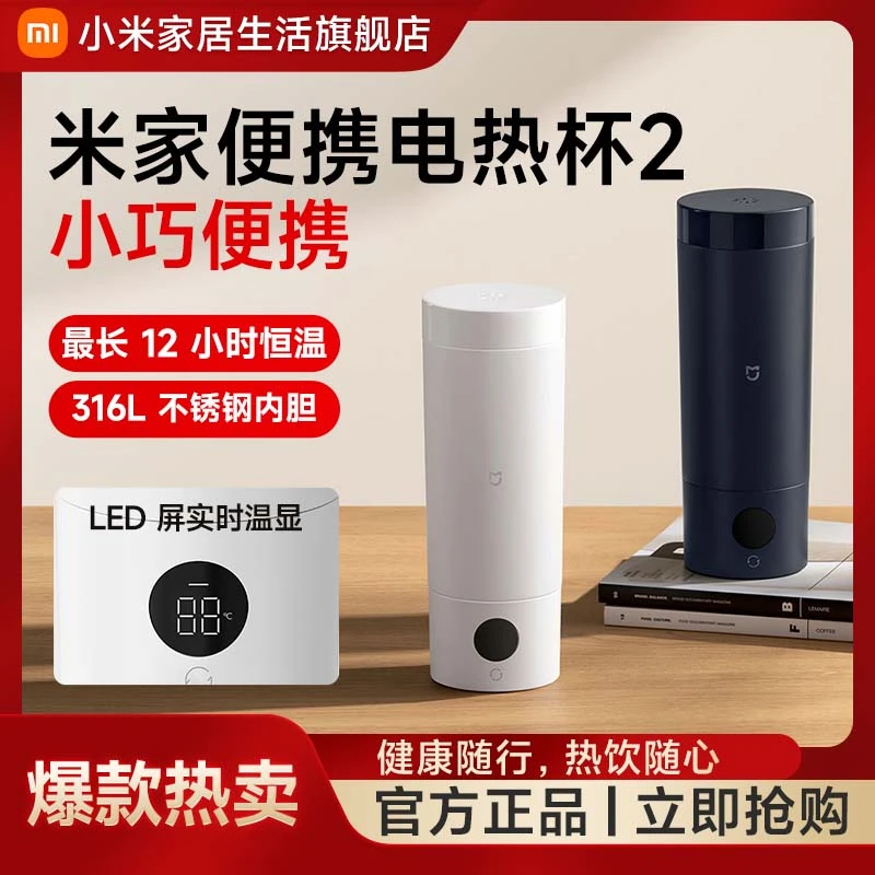 米家便携电热杯2小巧便携智能恒温不锈钢内胆保温杯双重保障高效
