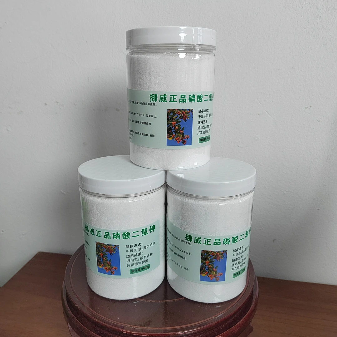 正品磷酸二氢钾绿植蔬菜叶面肥开花植物通用型