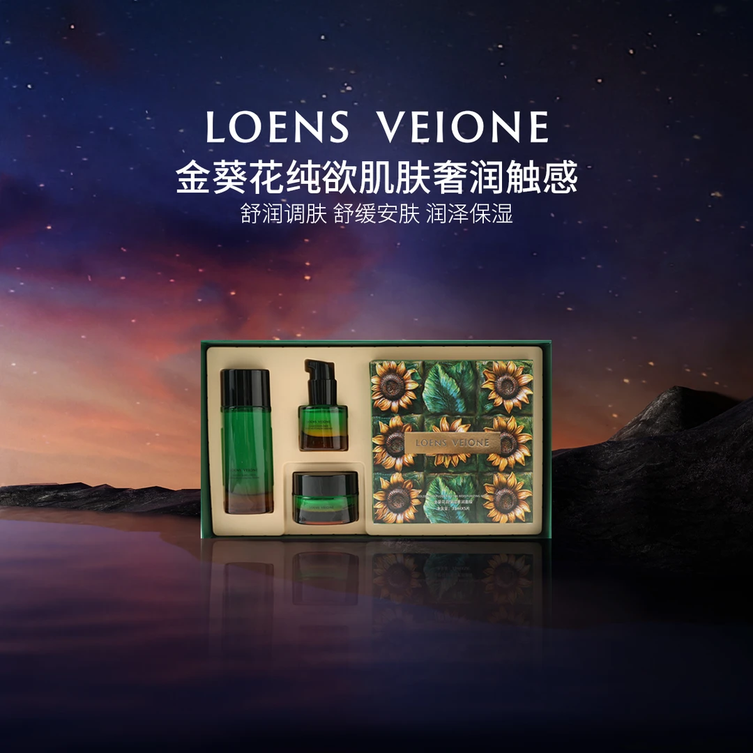 【法国】LOENS VEIONE金葵花纯欲系列套盒【正装大满贯】