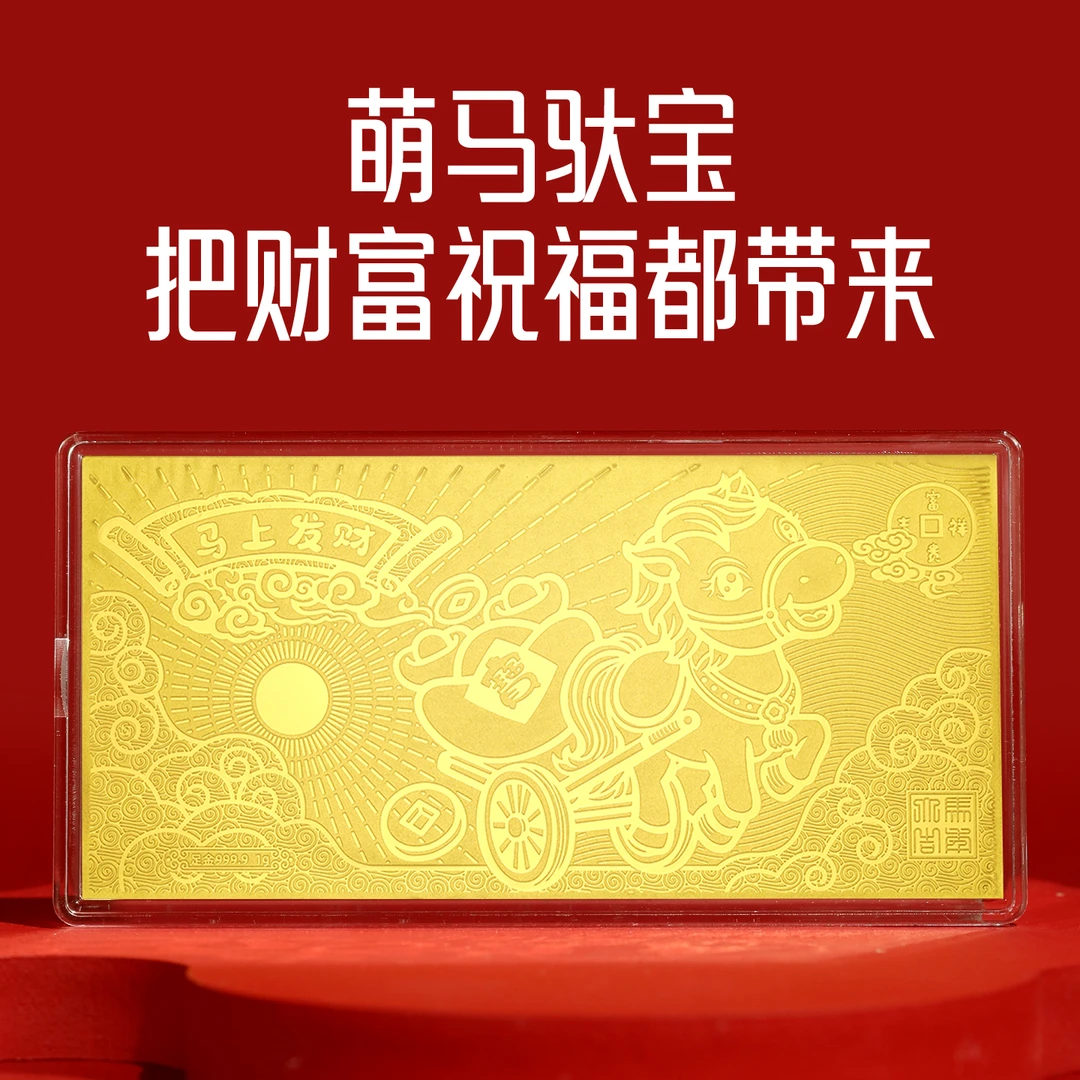 周金生黄金金条马上发财元宝金钞卡足金999摆件本命年礼物送女友