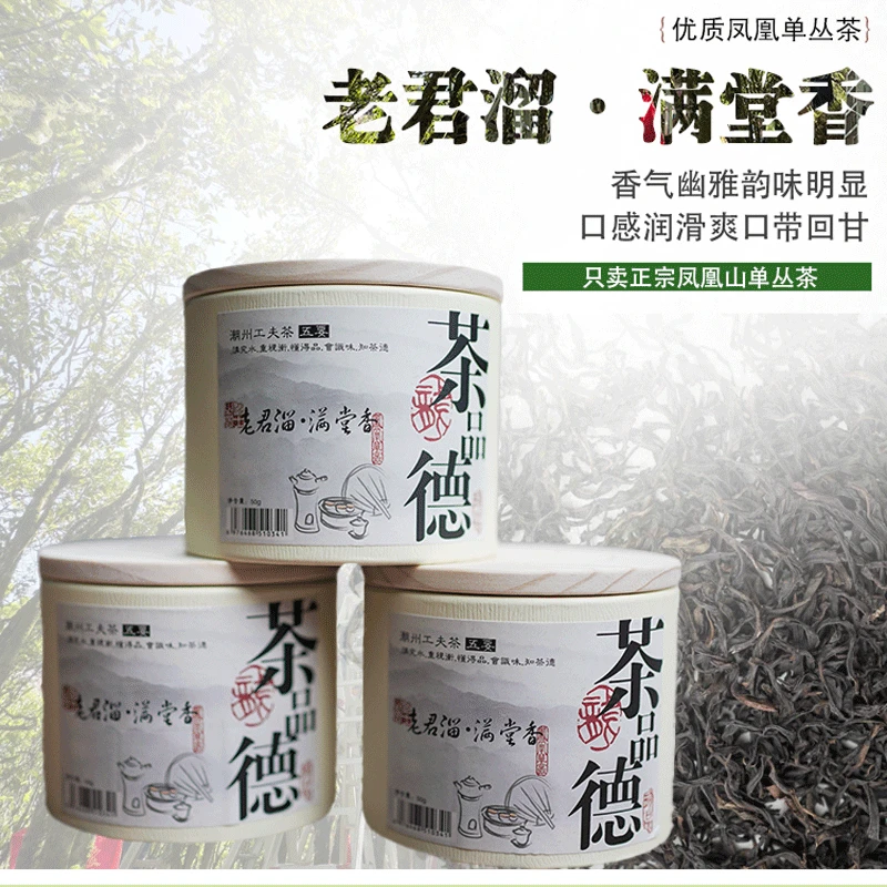 老君溜满堂香高山老丛山韵丛韵全老茶客喜爱送礼佳品