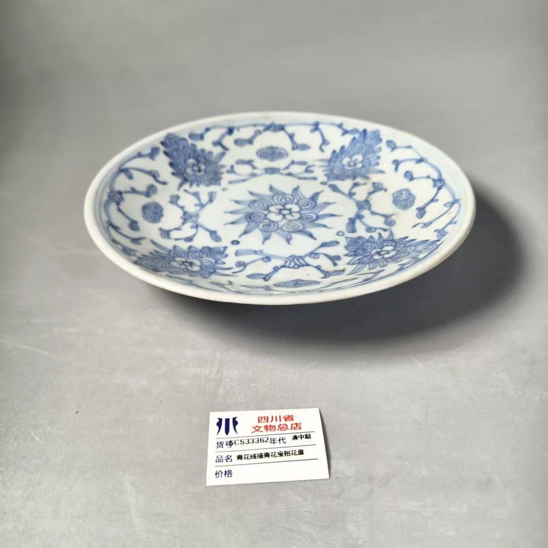 SCS33362清中期青花线描青花宝相花盘