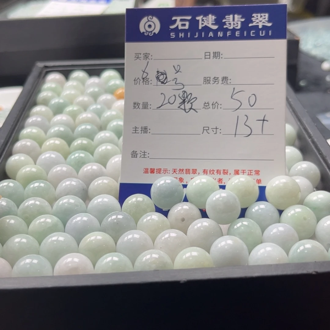 翡翠散珠6号。20颗 卡13左右