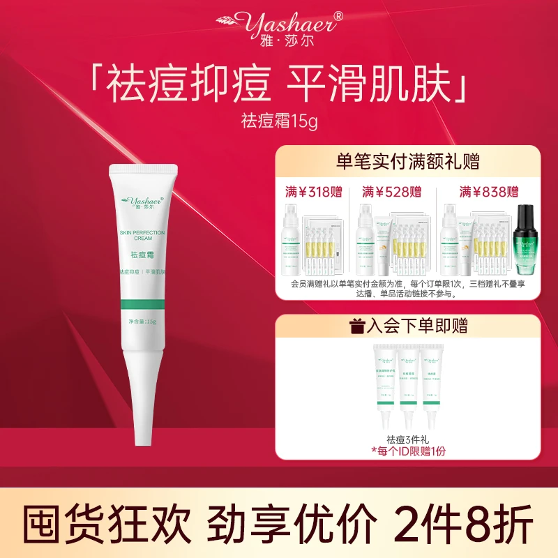 雅莎尔祛痘霜痘痘粉刺控油痘印涂抹脸上痘印去闭口油性