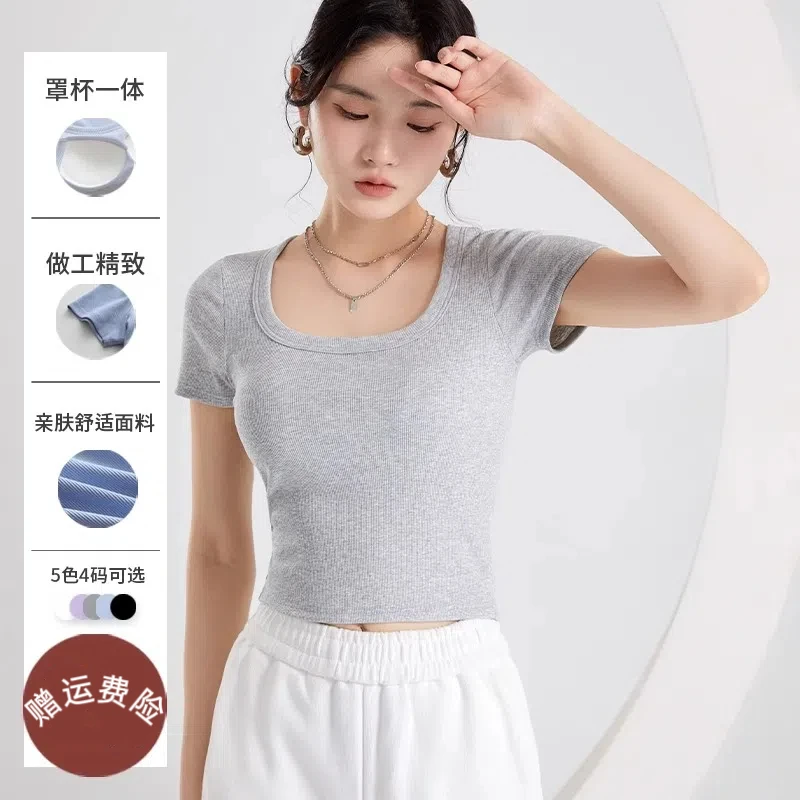2025新款带胸垫短袖t恤女夏季罩杯一体螺纹棉方领小个子夏装上衣