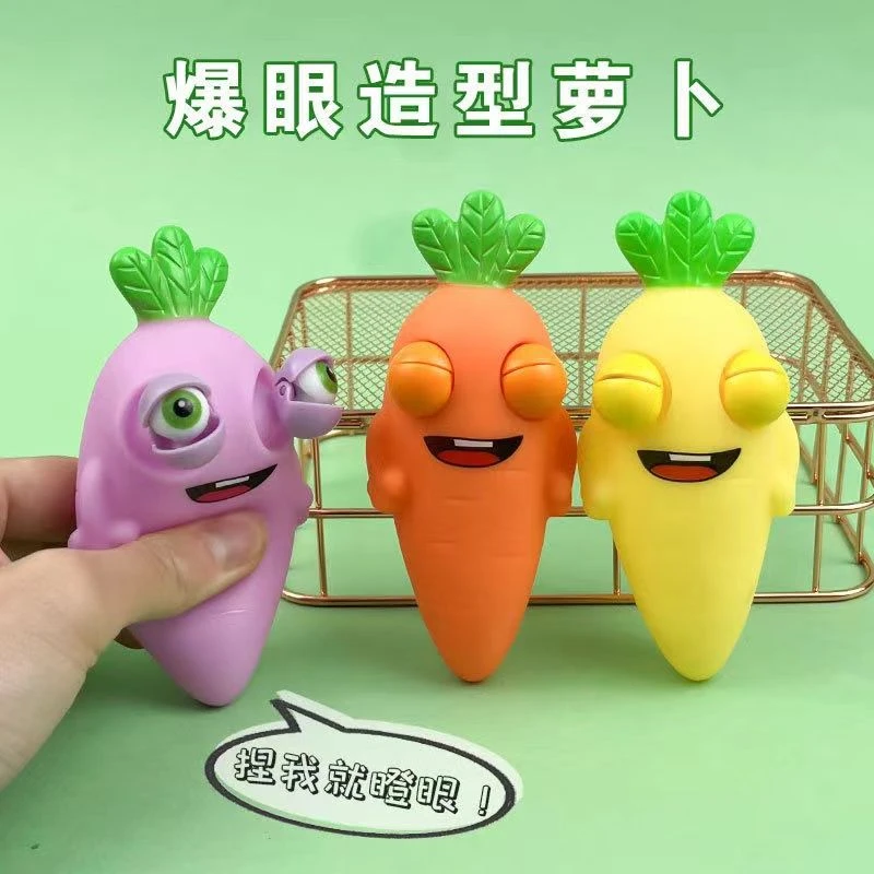 新款瞪眼胡萝卜捏捏儿童玩具解压爆眼红萝卜发泄眯眼萝卜地摊批发