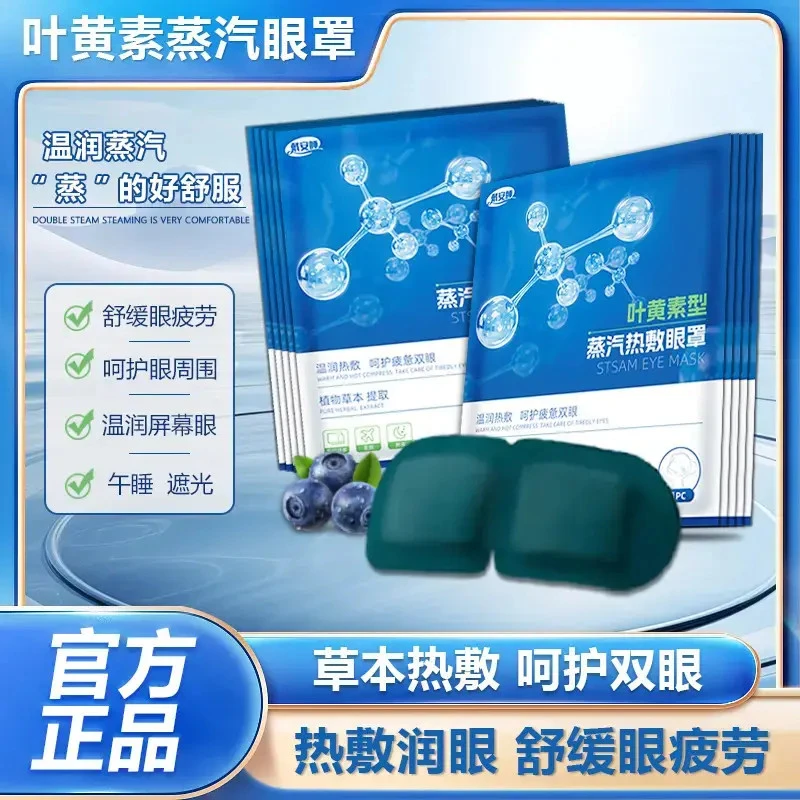 戴安睡叶黄素型眼罩缓解眼疲劳热敷眼干涩学生成人睡觉遮光护眼J5