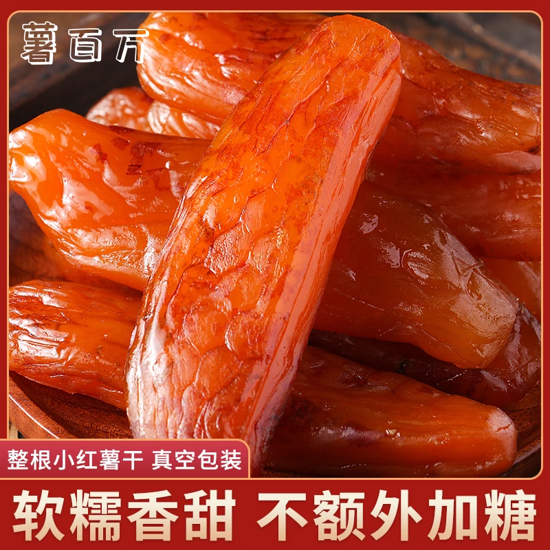 薯百万带皮小香薯干早餐软糯嚼劲零脂