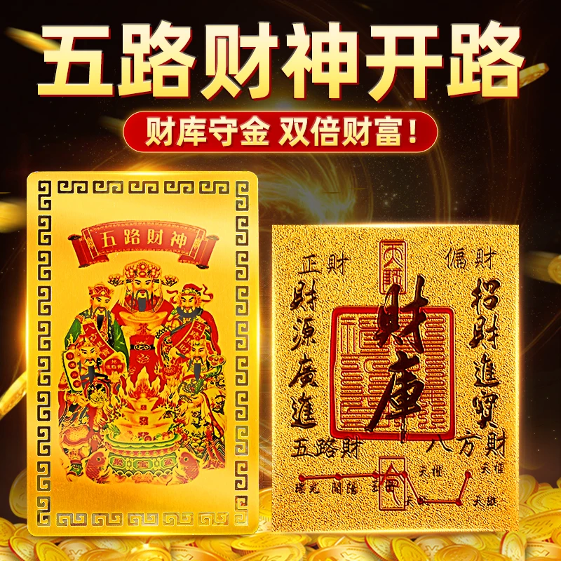 【财神庙已请】开库五路财源招财进宝财库补聚财手机贴纸手机壳内饰