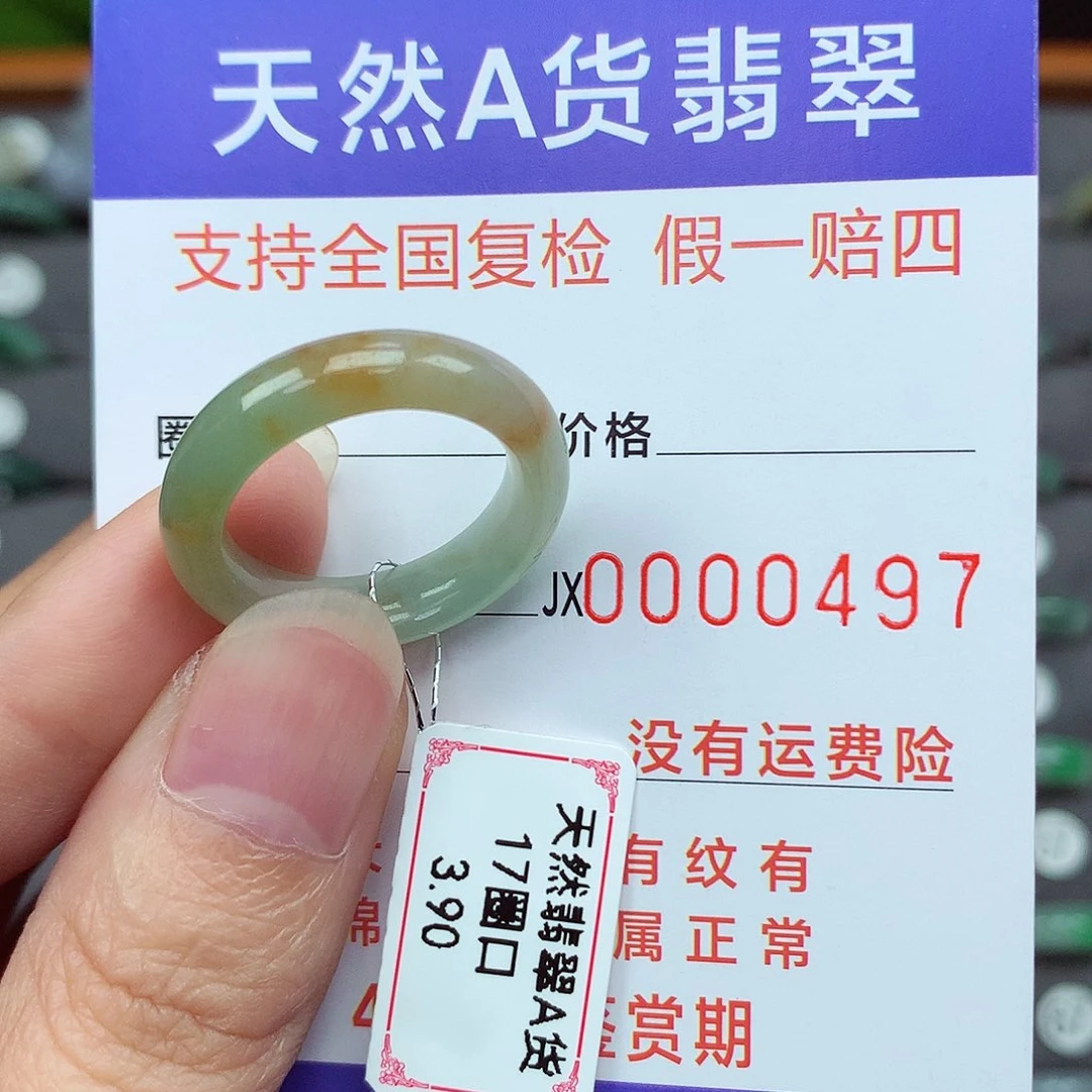 翡翠戒指未镶嵌17号