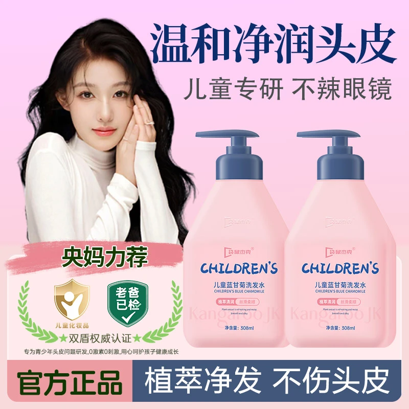 【人民好物】儿童蓝甘菊洗发水宝宝专用氨基酸无硅油柔顺洗发露正品