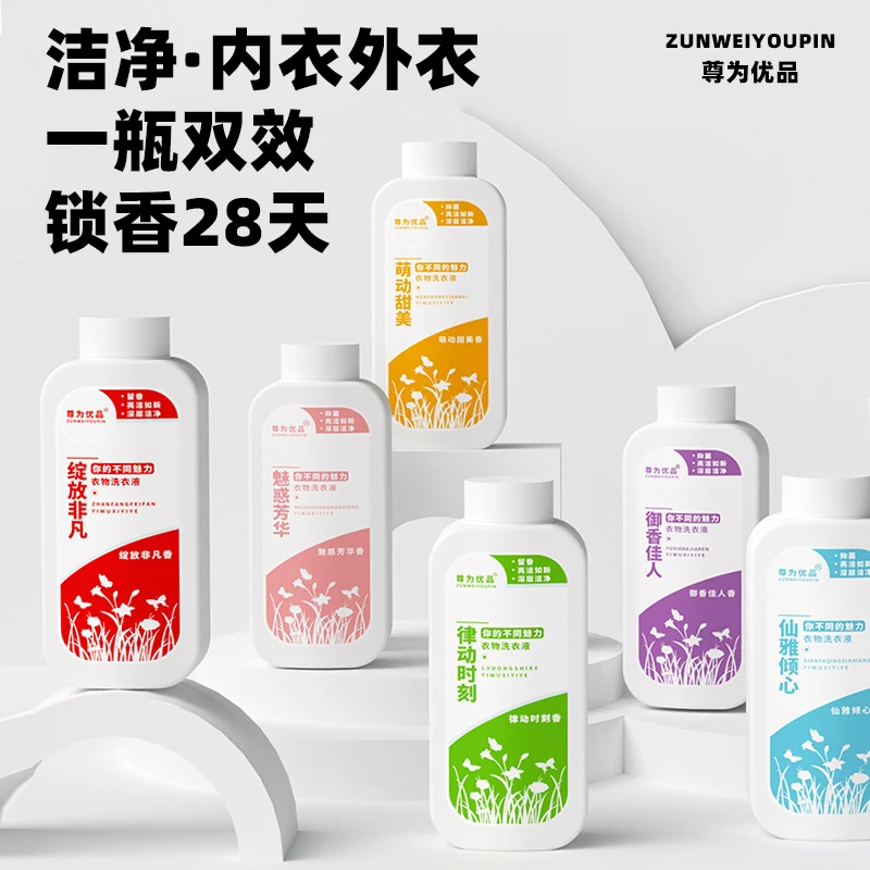 尊为优品家用学生正品香水洗衣液去渍长久留香温和配方洗衣液