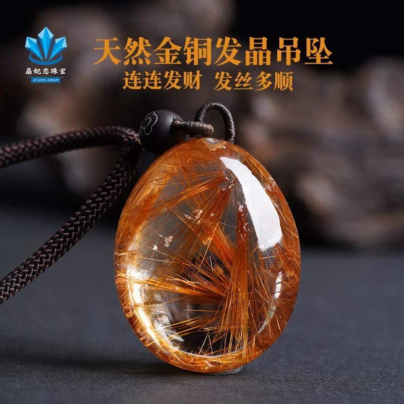 晶妃恋天然金铜发晶吊坠男女款水滴项链钛晶挂坠连连发财生意礼物