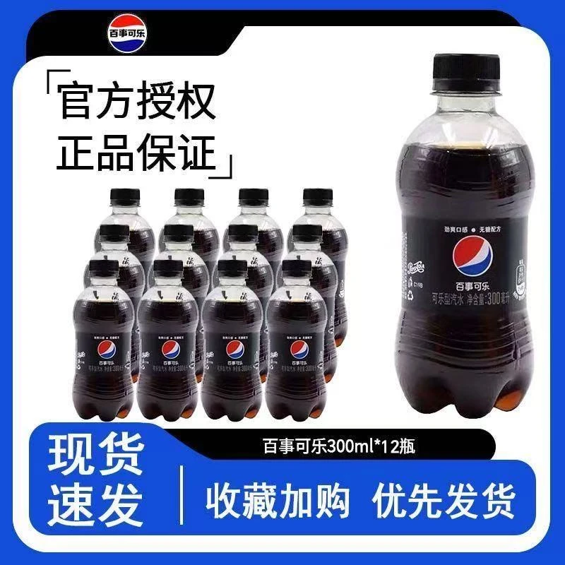 【12瓶装】百事无糖可乐300ml*12瓶清爽解渴无糖汽水夏日冰镇解渴