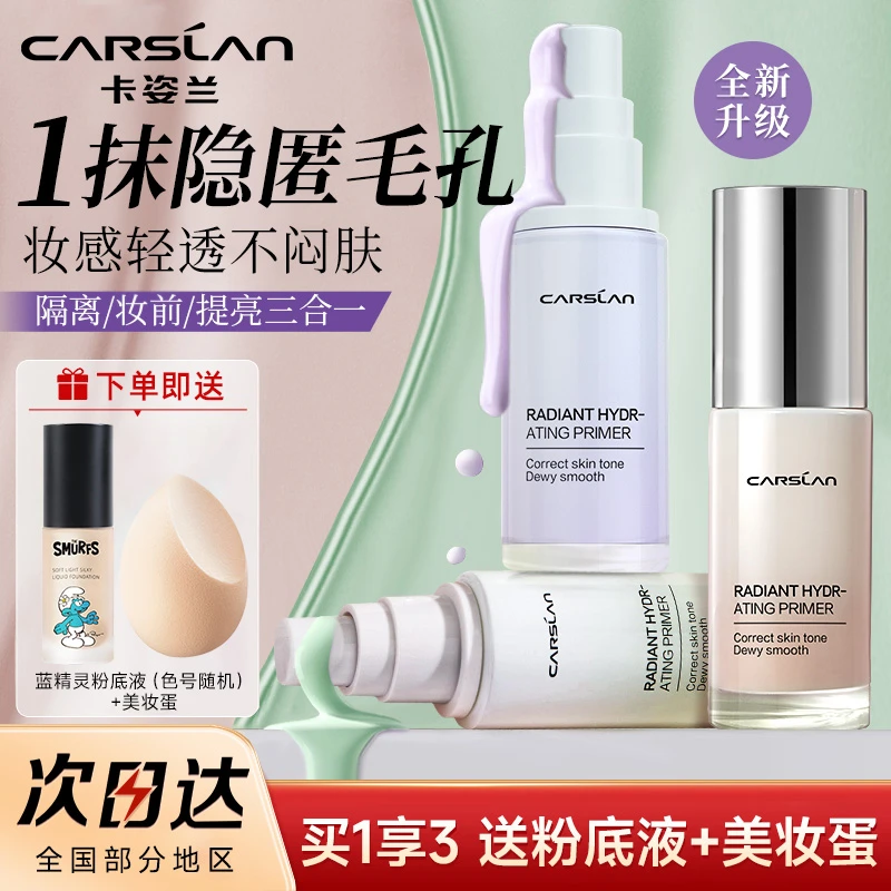 卡姿兰隔离霜妆前乳遮瑕水润提亮三合一bb霜打底素颜学生平价正品