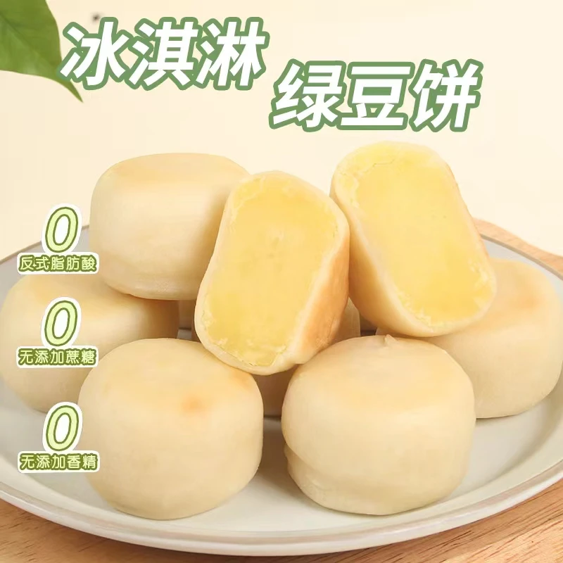 冰淇淋绿豆饼冰皮0添加蔗糖传统糕点奶味健康零食
