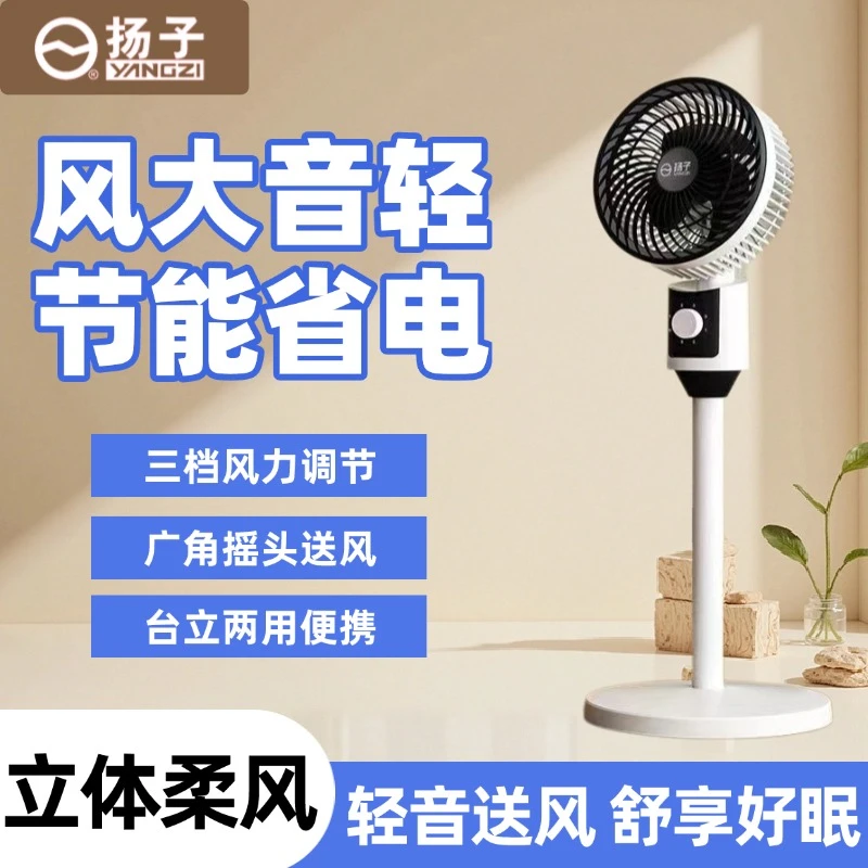 扬子循环扇Z17家用摇头电风扇立式落地扇宿舍空气扇落地式电扇