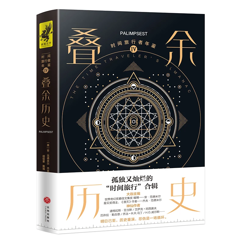 瑕疵 时间旅行者年鉴Ⅳ：叠余历史  完整“时间旅行”合辑