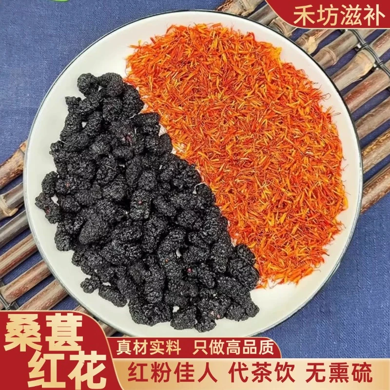 【高品质】桑葚干红花茶红粉佳人泡水煮水喝黄金配比央妈推荐熬夜茶