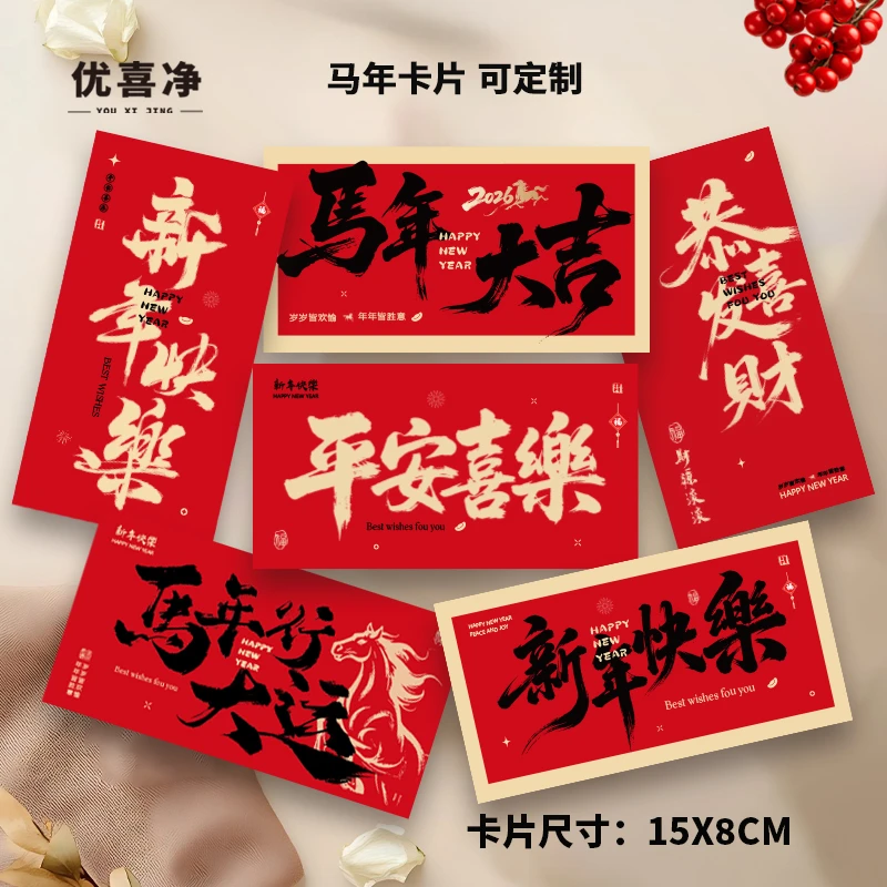 2026新年快乐卡片元日春节马年大吉贺卡花店伴手礼祝语福吊牌定制
