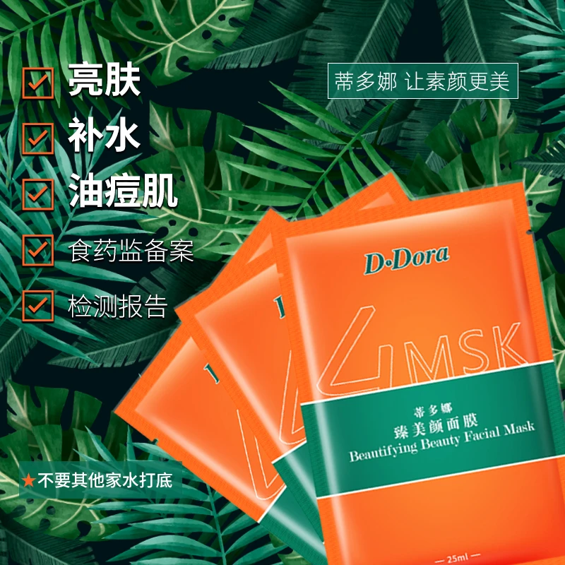 蒂多娜小橙发光面膜补水油痘斑印暗沉亮肤毛孔粗大通用