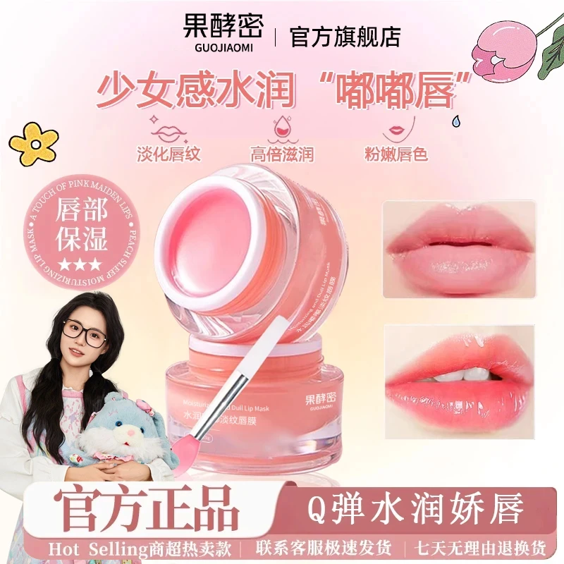 【小鱼海棠推荐】cibio唇膜睡眠保湿滋润补水防干裂去死皮妆前打底