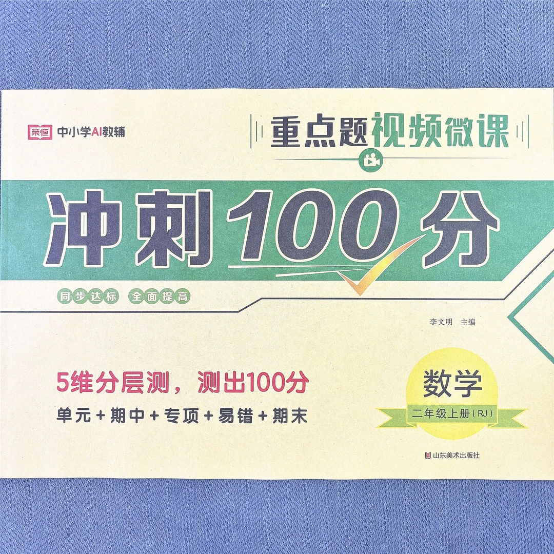 新版人教版二年级上册数学单元测试卷期中期末专项卷子冲刺100分