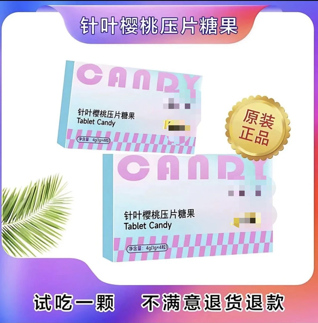 臻奢之魅针叶樱桃果蔬植物压片糖果