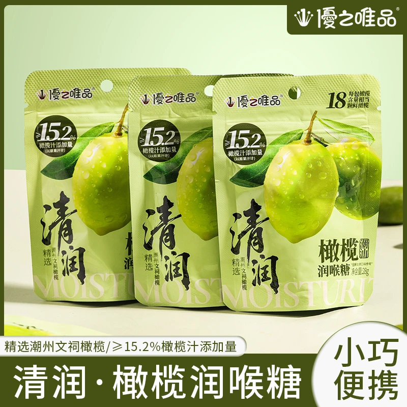 优之唯品清润糖护嗓子口气清新潮汕橄榄味送老师主播润喉糖硬糖果