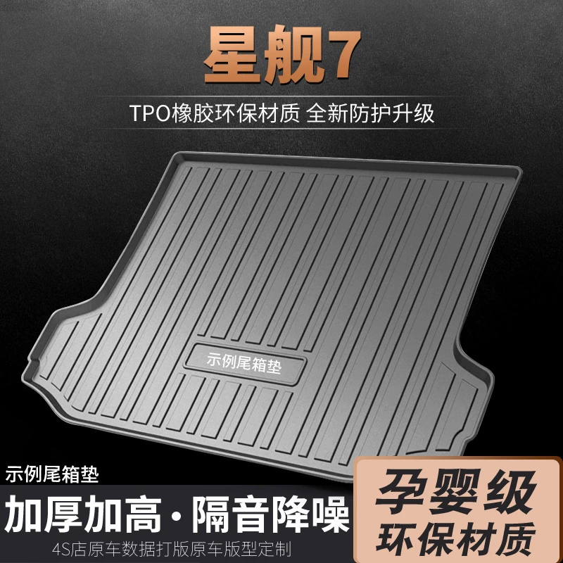 25款吉利银河星舰7 EMI专用TPE后备箱垫3D防水汽车尾箱垫后背垫子