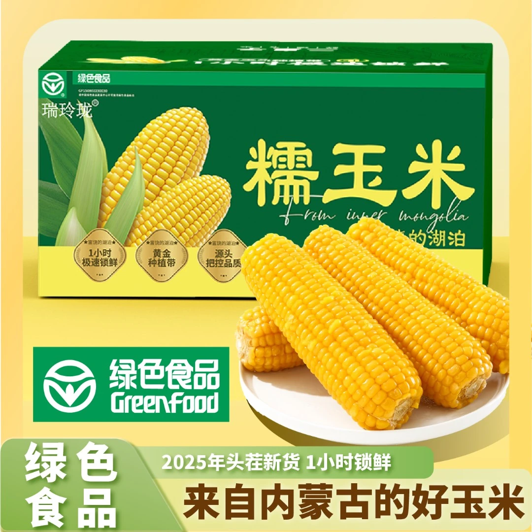 新季黄糯玉米8根2.4kg 新品种更香甜软糯铝箔包装 绿色食品认证