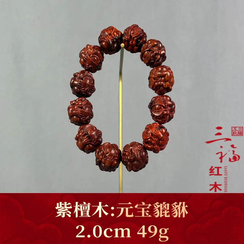 112666 元宝貔貅 紫檀木