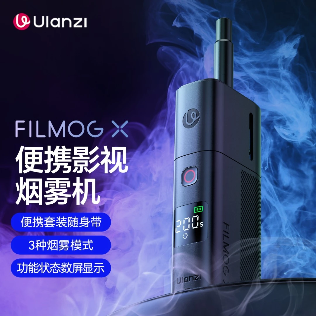优篮子影雾造雾充电便携式烟雾机干冰光影摄影专业拍摄烟雾机二代