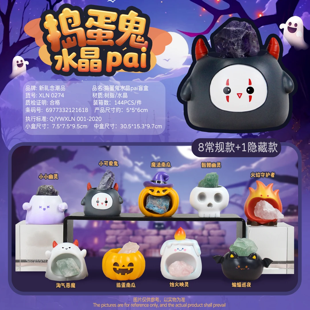 捣蛋鬼水晶PAI盲盒摆件XLN0274万圣节必备款