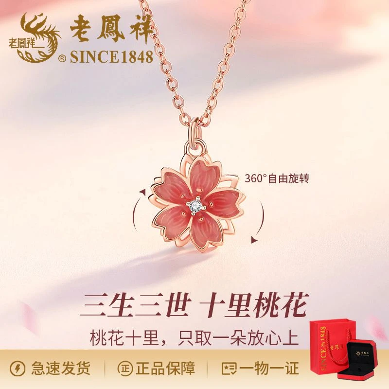 老鳯祥 坠链均925银珐琅 气质简约轻奢十里桃花项链精致时尚礼物