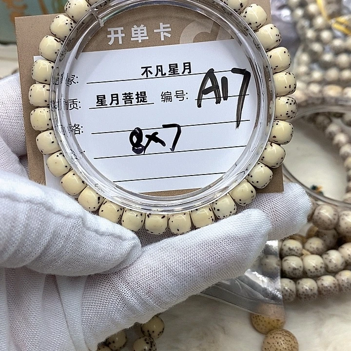 手串星月菩提星月a17