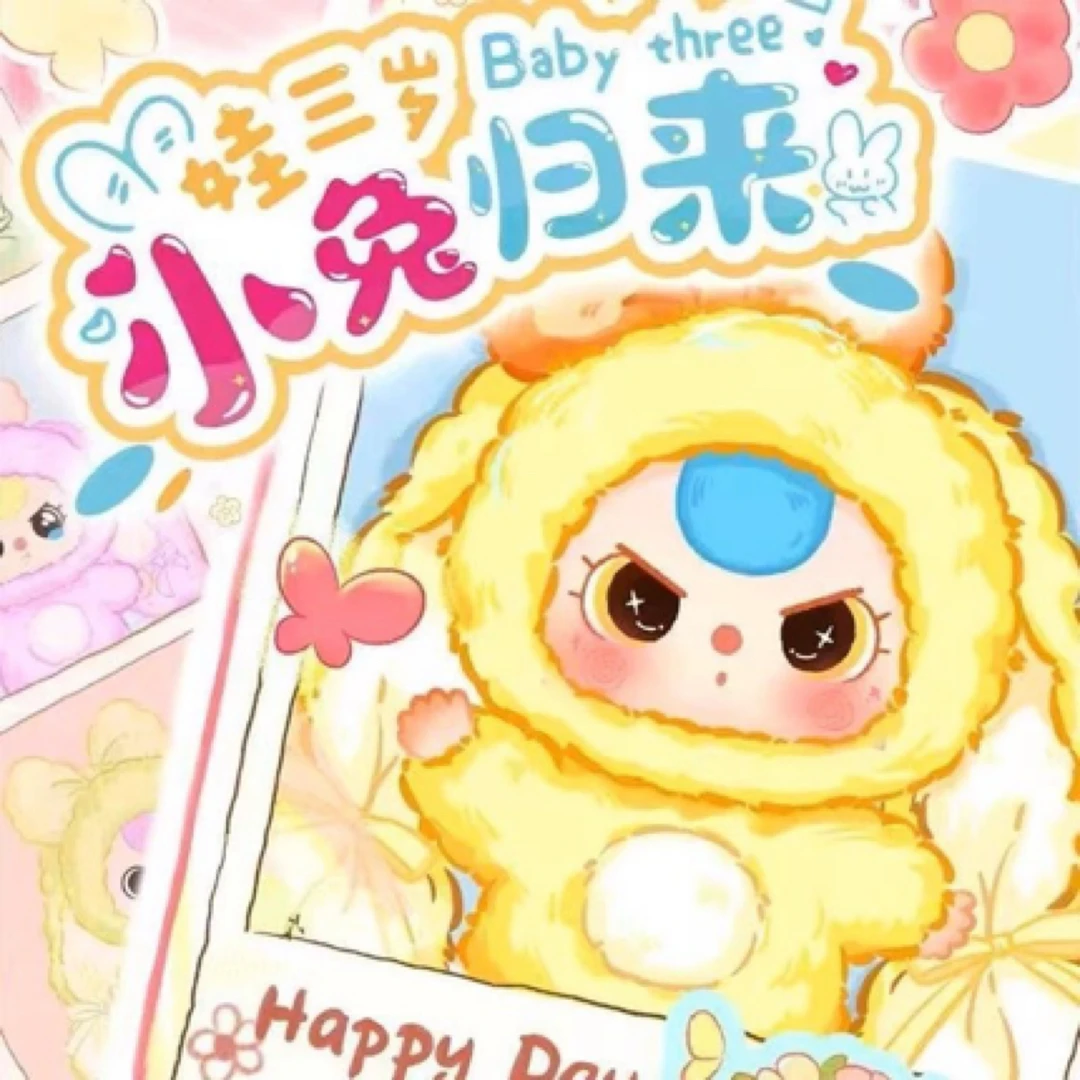 小兔归来（爬楼）娃三岁盲盒潮玩毛绒