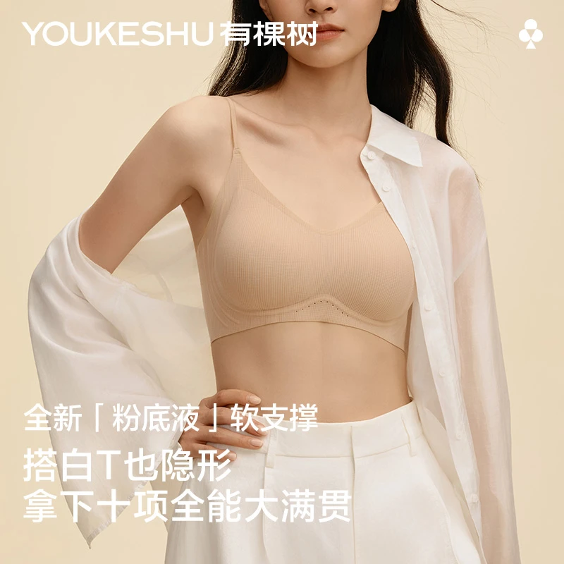 【真隐形】有棵树粉底液内衣软支撑聚拢夏季薄款无痕文胸ZBTY