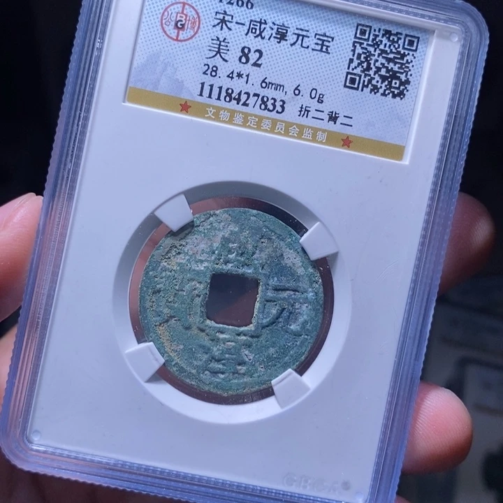 铜MQ评级封装盒子币一枚7833