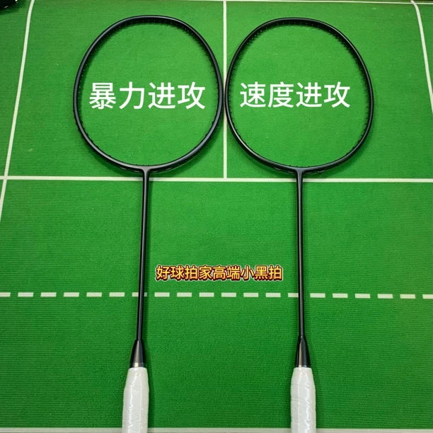 好球拍高端平替小黑拍进攻拍，发力通透好上手，体验极致打感